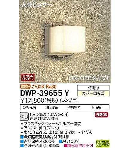 Amazon | 大光電機 DAIKO LEDアウトドアライト （LED内蔵） 人感